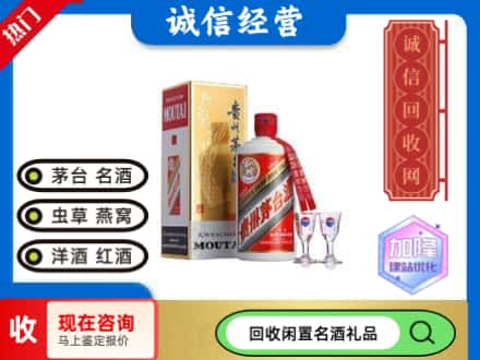 成都温江区回收飞天茅台酒