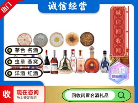 成都温江区回收礼品名酒